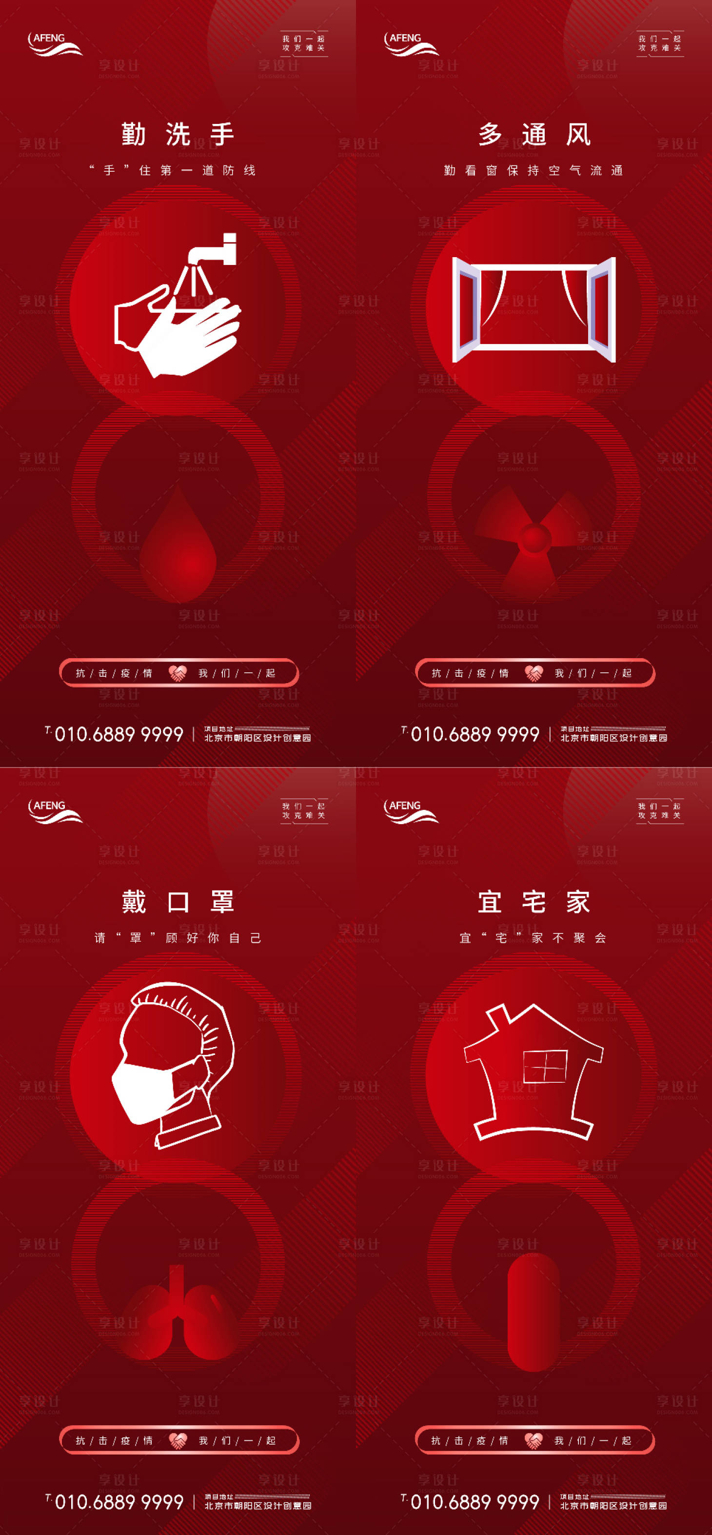 源文件下载【享设计】搜索编号：12220000768641228【红色疫情系列宣传海报】