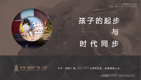 源文件下載【地產學區配套海報展板】編號：36490000810118373