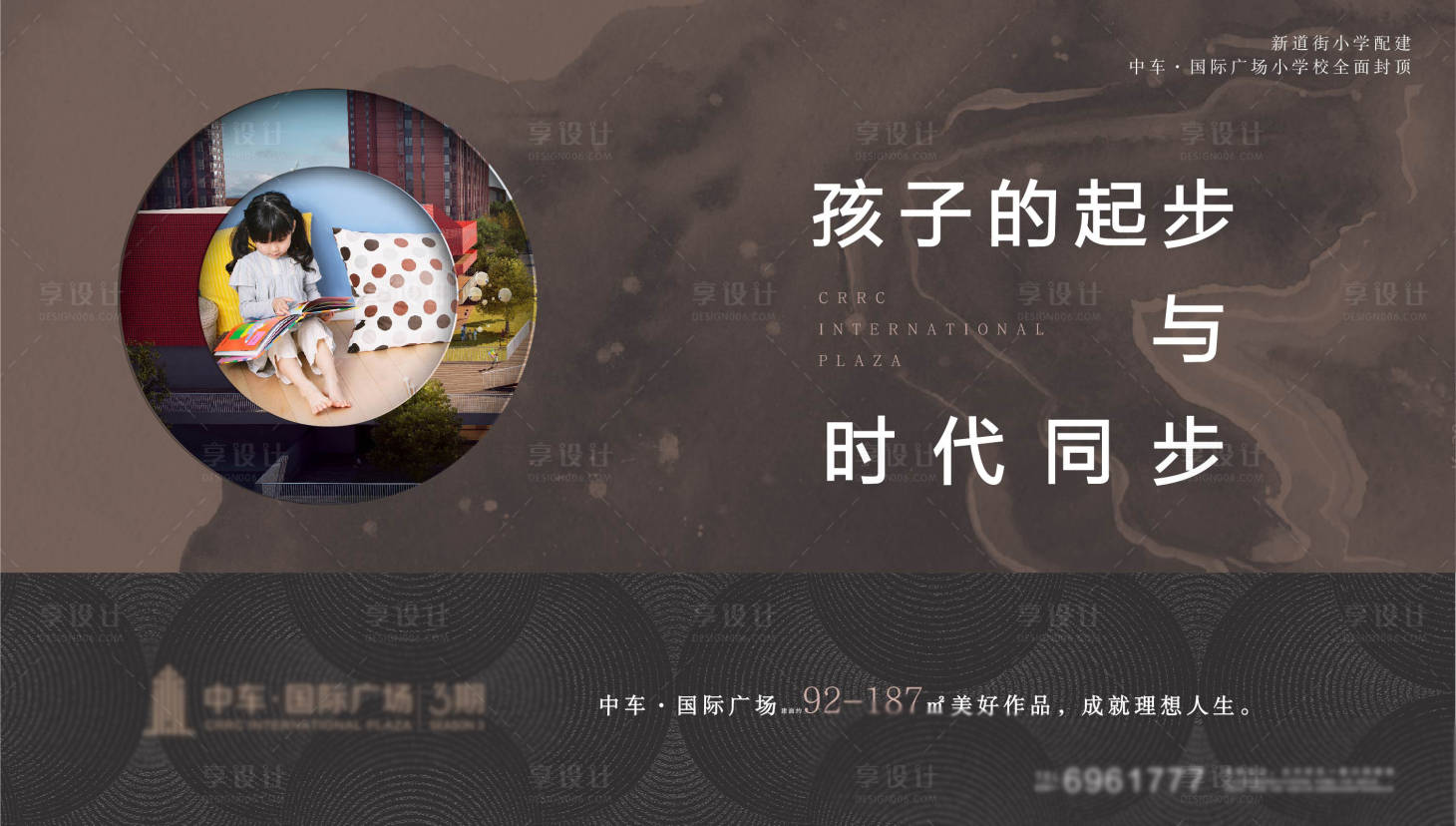 源文件下载【享设计】搜索编号：36490000810118373【地产学区配套海报展板】