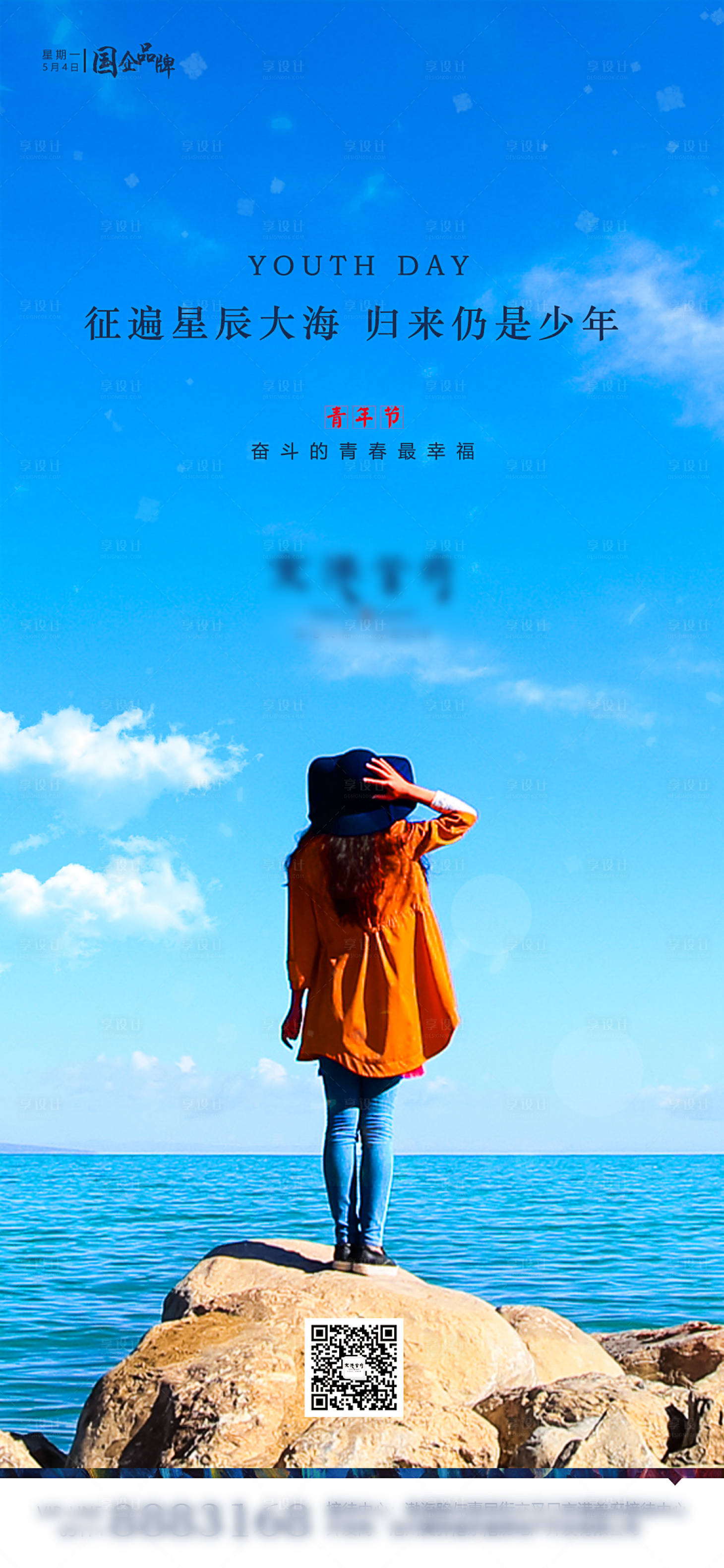 源文件下载【享设计】搜索编号：16280000789223611【蓝色青年节节日移动端海报】