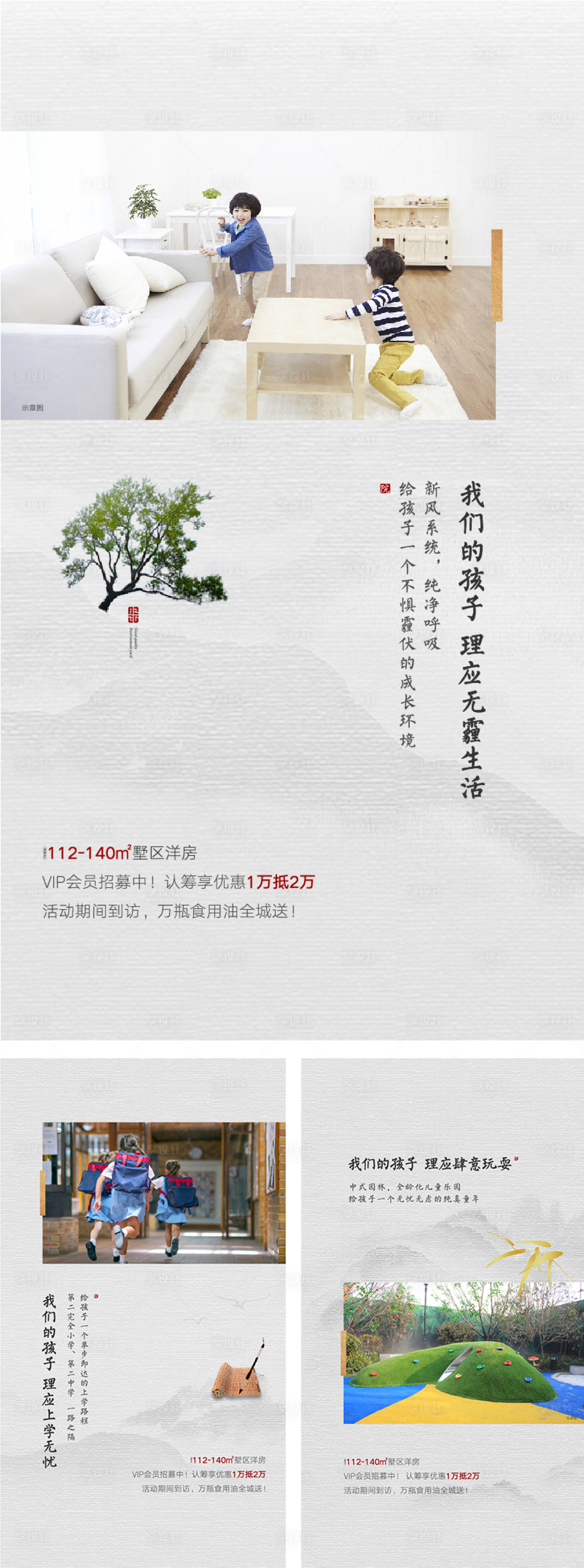 源文件下载【享设计】搜索编号：33100000798584969【地产学区价值点海报】