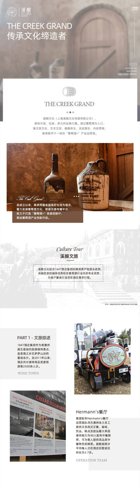 源文件下载【简洁酒庄文旅品牌介绍详情页】编号：40810000812688250