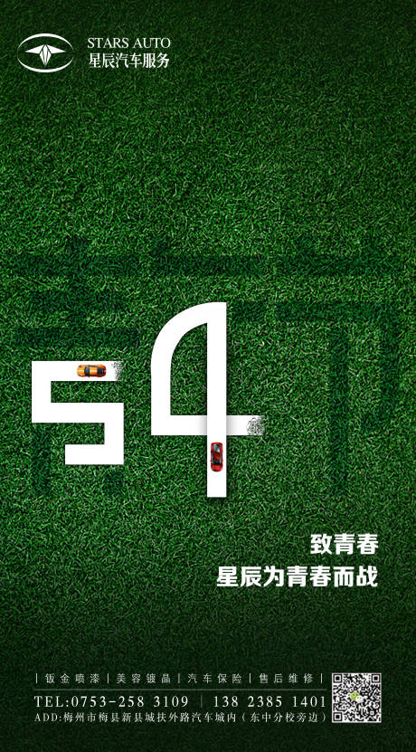 源文件下载【五四青年节移动端海报】编号：54740000721172773