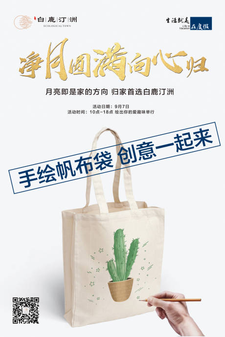 源文件下载【地产活动手绘帆布袋】编号：63750000660029747