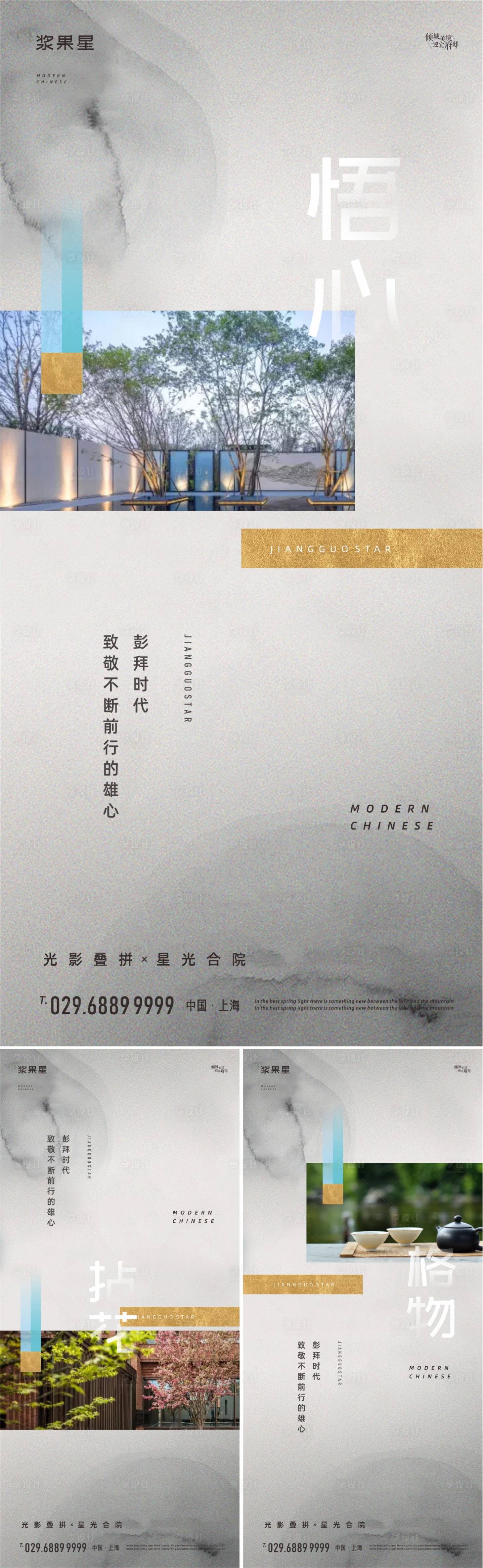 源文件下载【享设计】搜索编号：55370000711119492【地产中式提案海报】