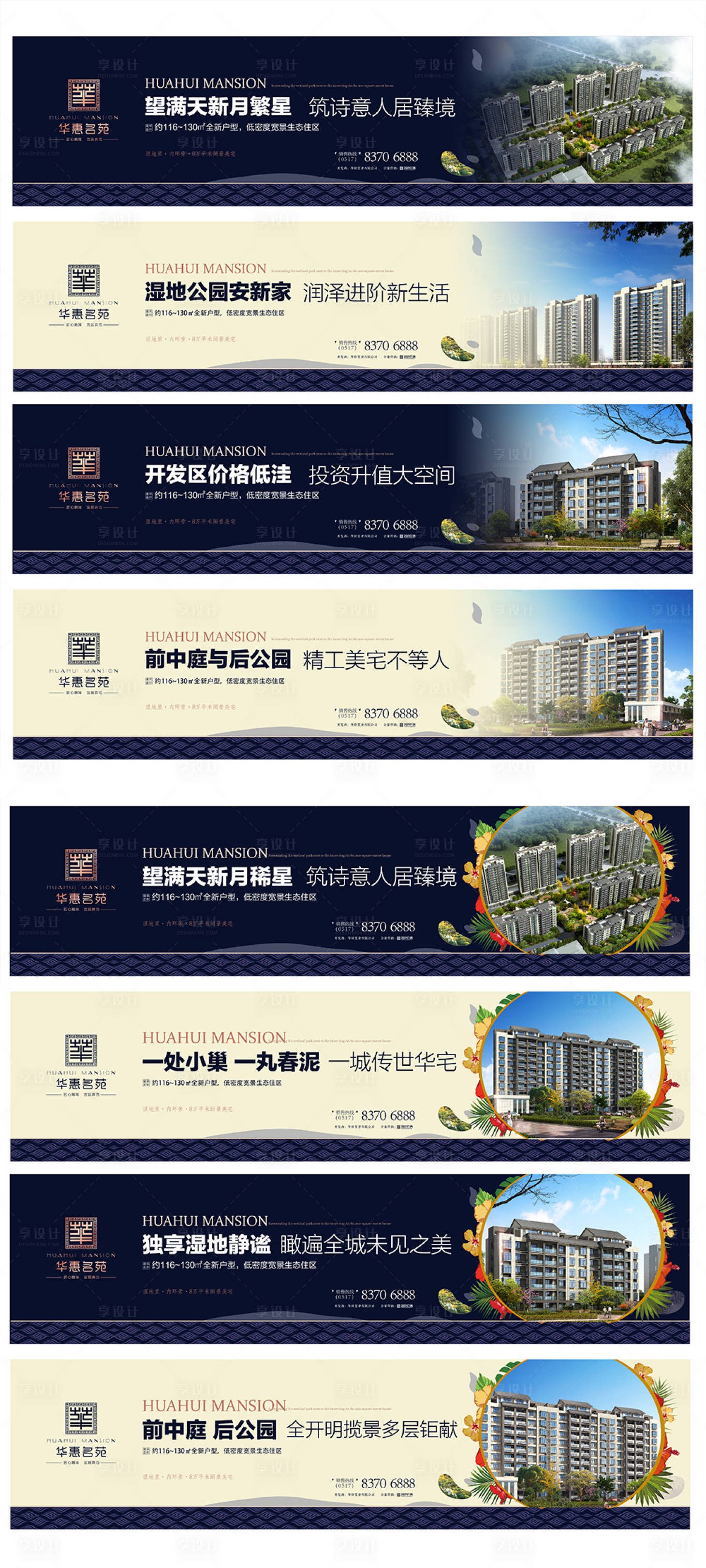 源文件下载【享设计】搜索编号：54890000694781118【地产围挡】