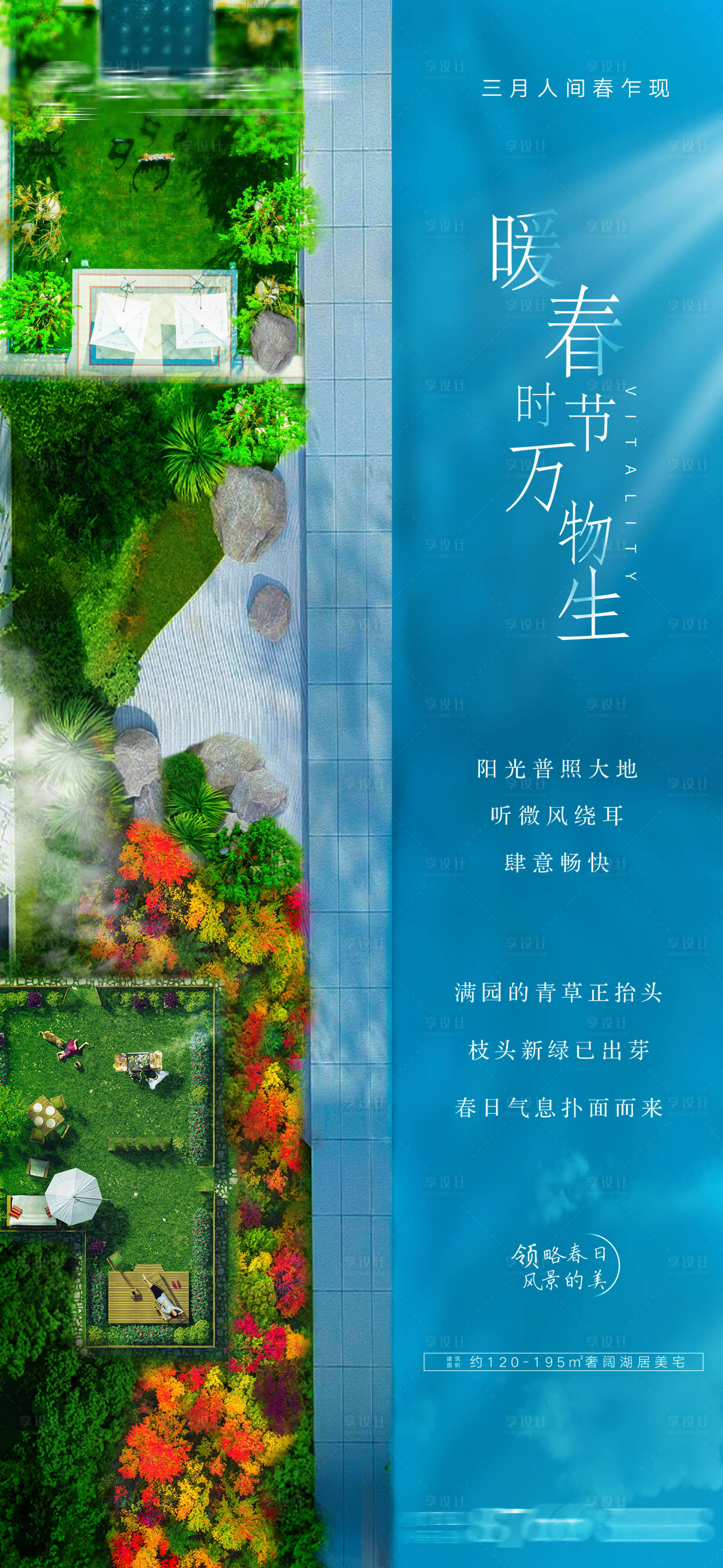 源文件下載【地產春天園林俯視海報】編號：93260000680512817