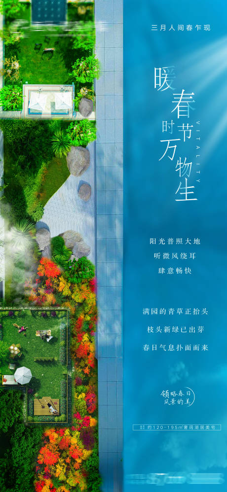 地产春天园林俯视海报-源文件【享设计】