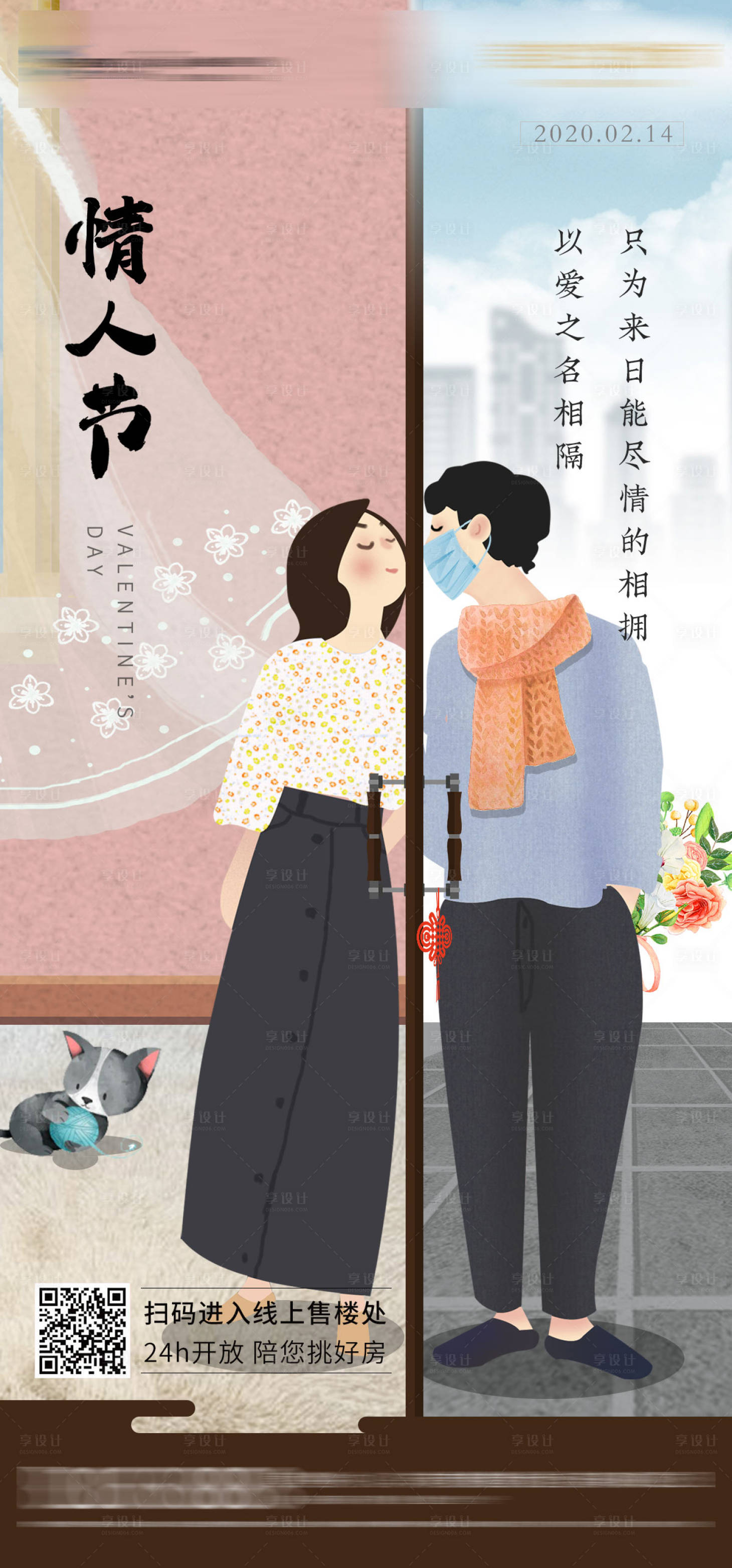 源文件下载【享设计】搜索编号：30110000700969253【情人节插画海报】