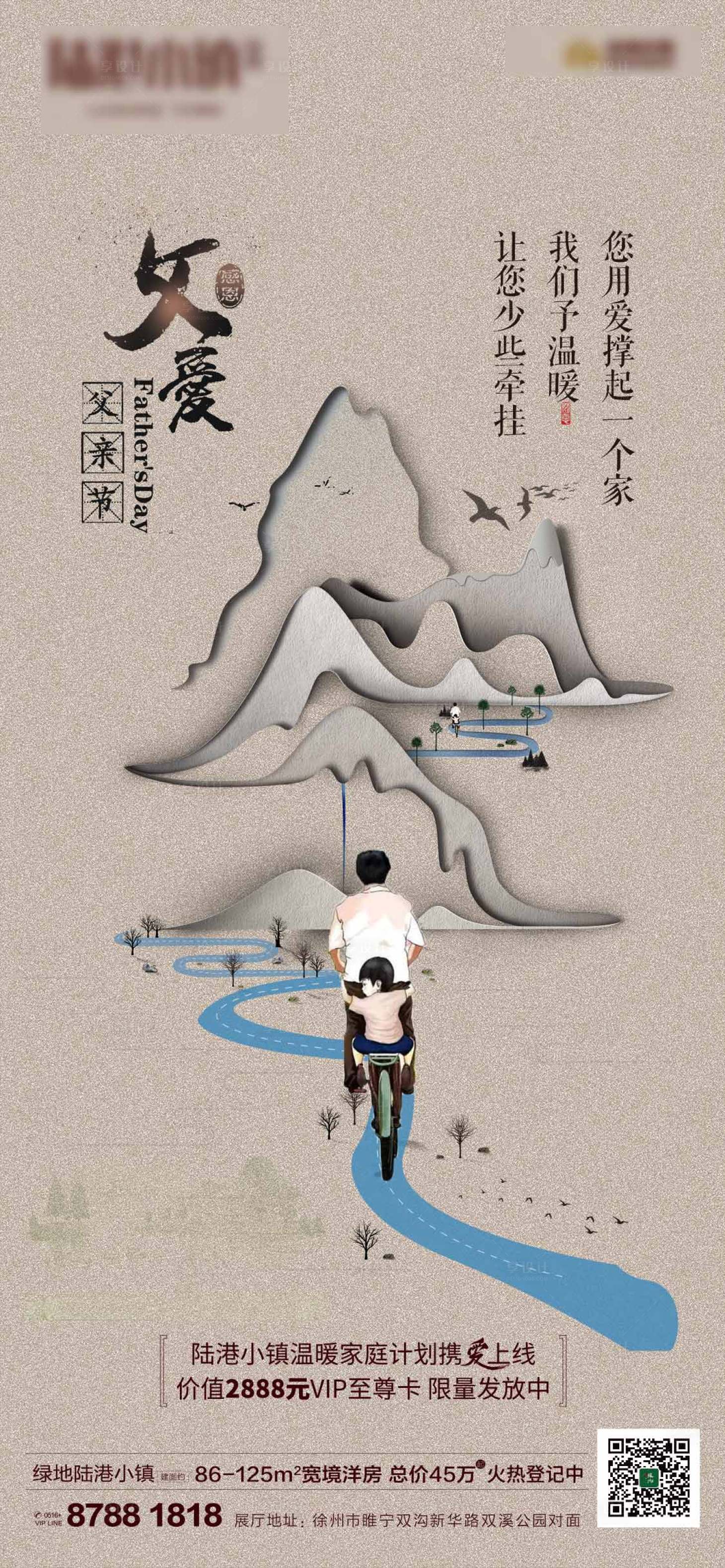 源文件下载【地产父亲节海报】编号：91810000812737876