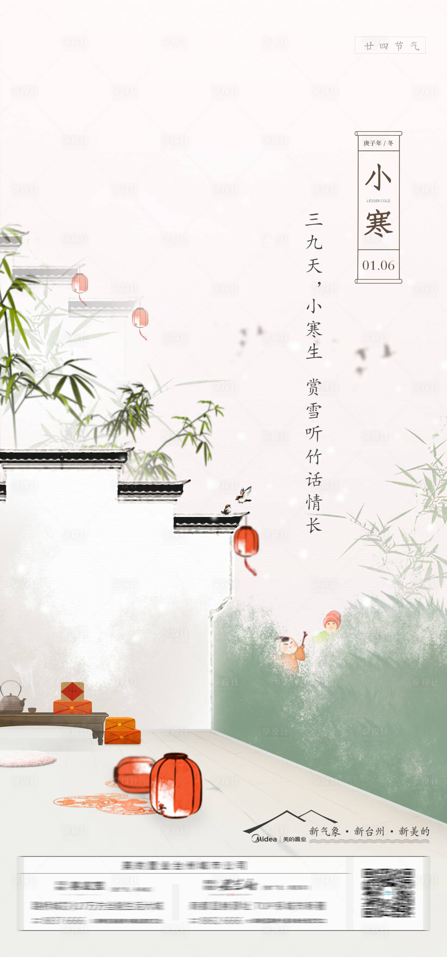 源文件下载【享设计】搜索编号：58640000660183560【小寒节气海报】