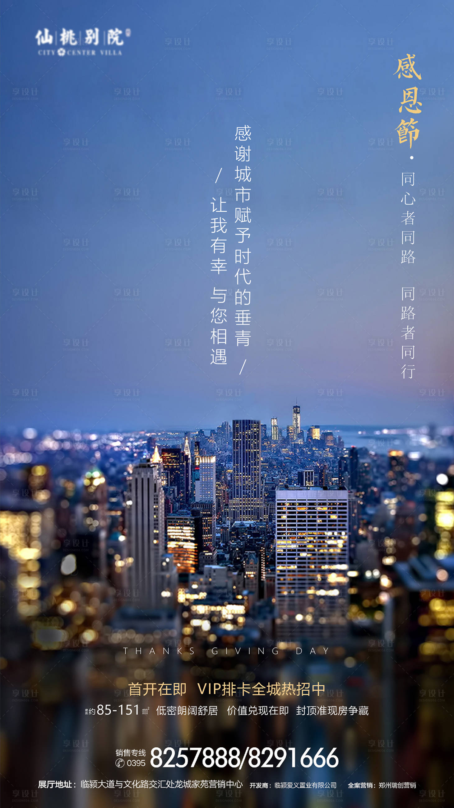 源文件下载【房地产感恩节移动端海报】编号：20200423091132653