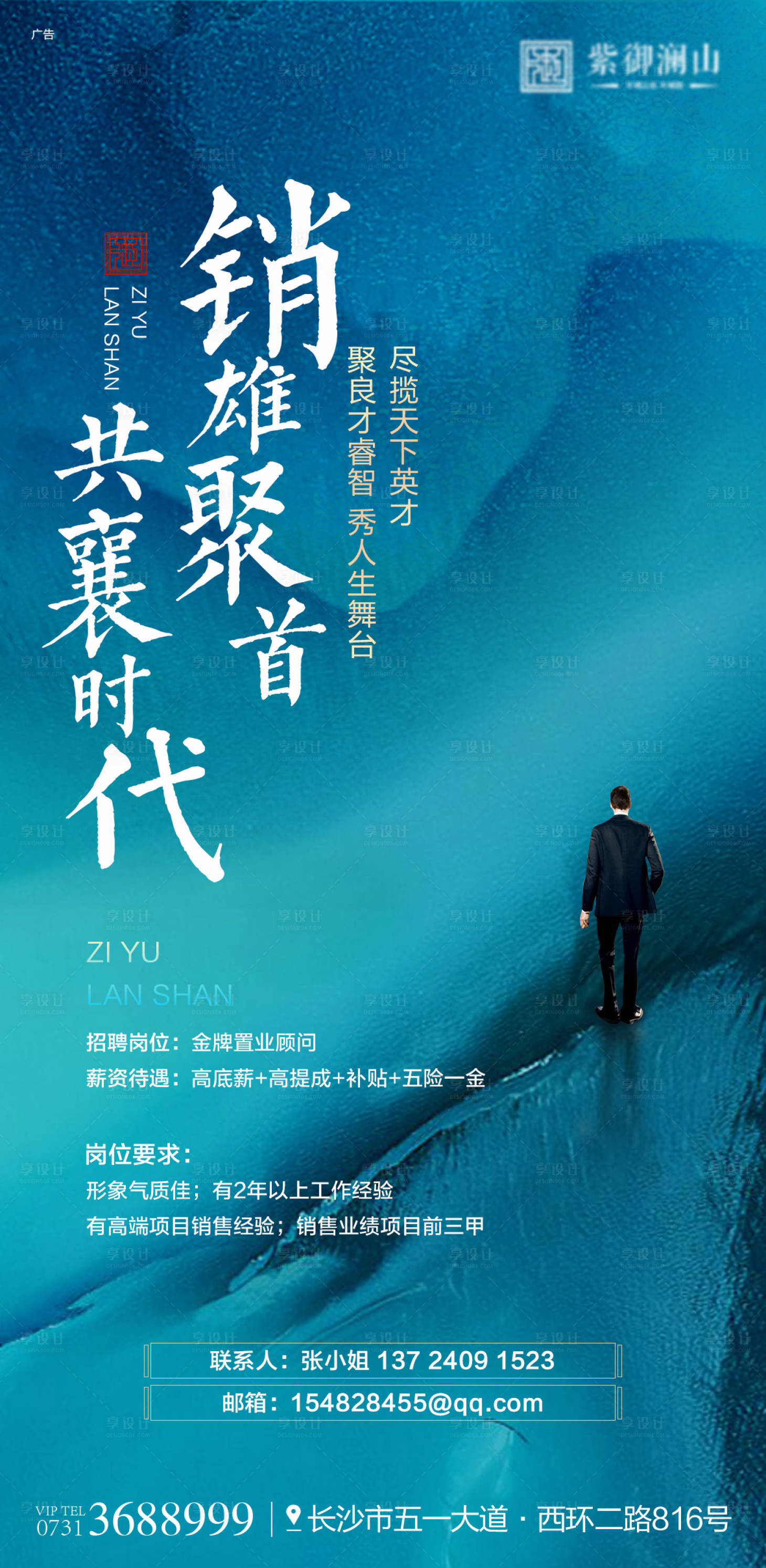 源文件下載【享設計】搜索編號：99630000675753403【大氣藍色地產招聘海報】