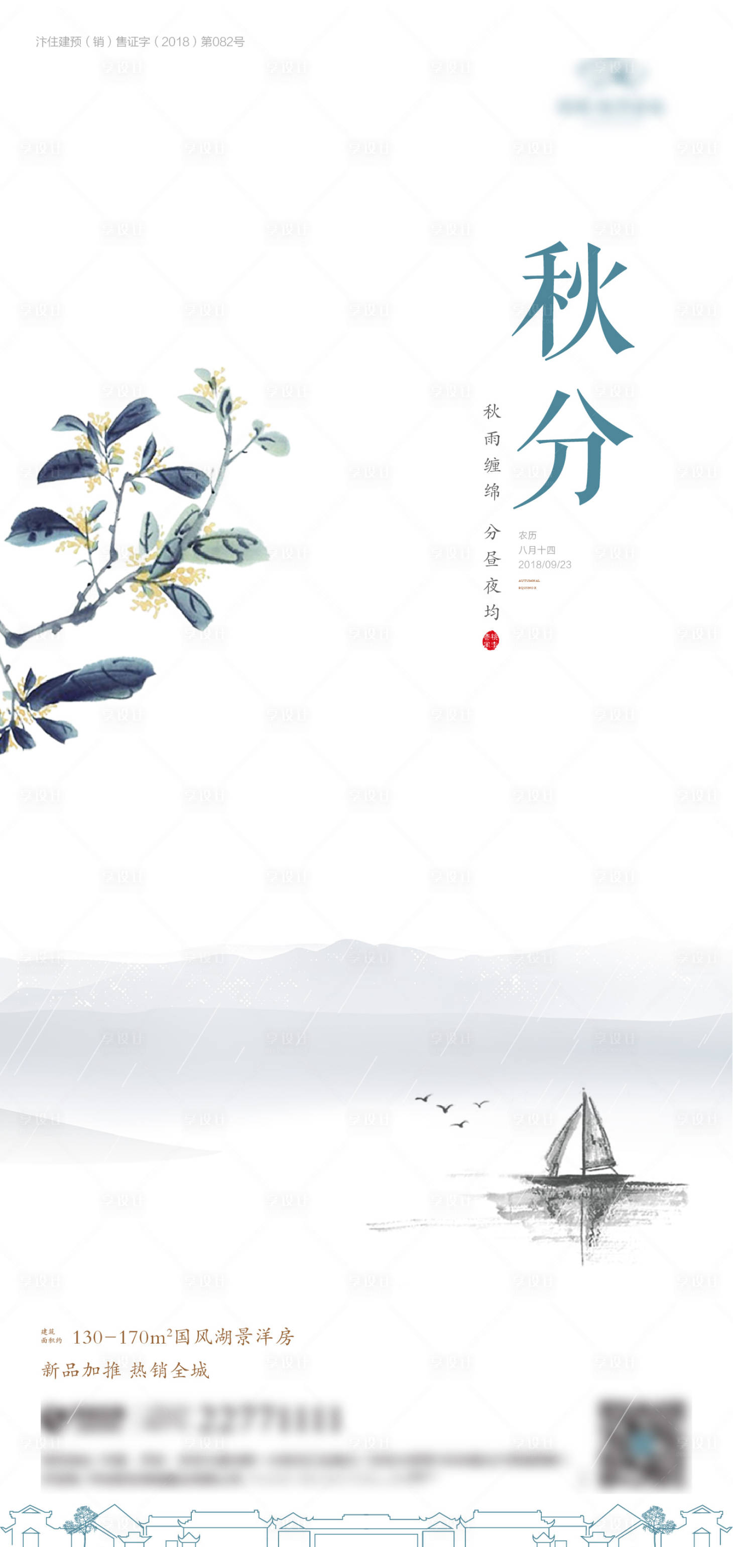 源文件下载【享设计】搜索编号：52580000790287724【秋分节气简约移动端海报】