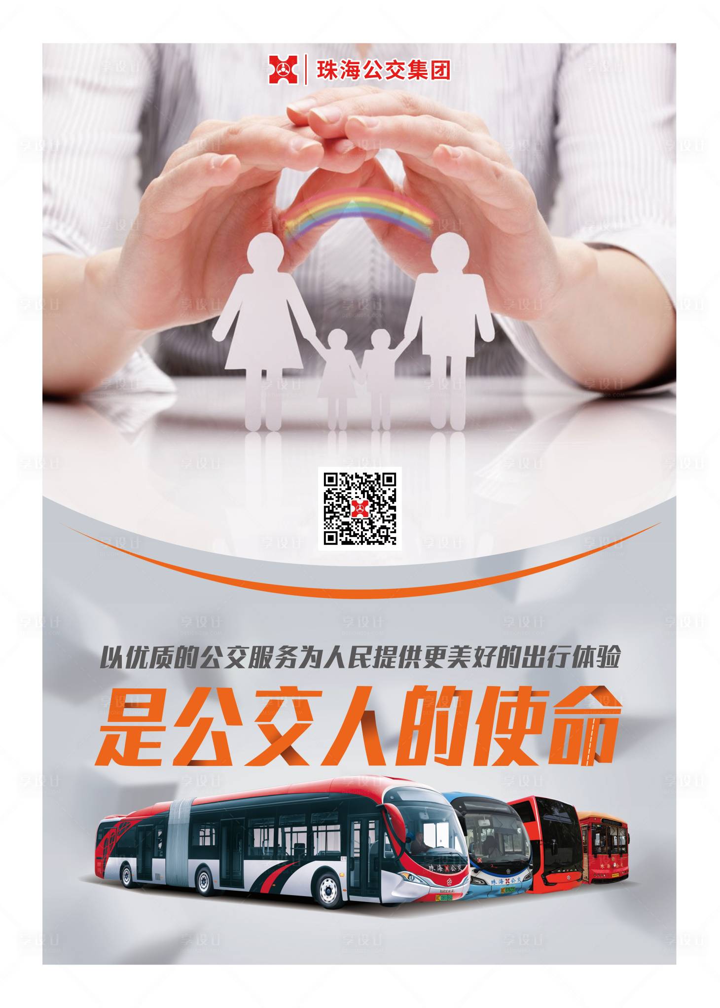 源文件下载【企业文化公交安全宣传海报】编号：38010000708979021