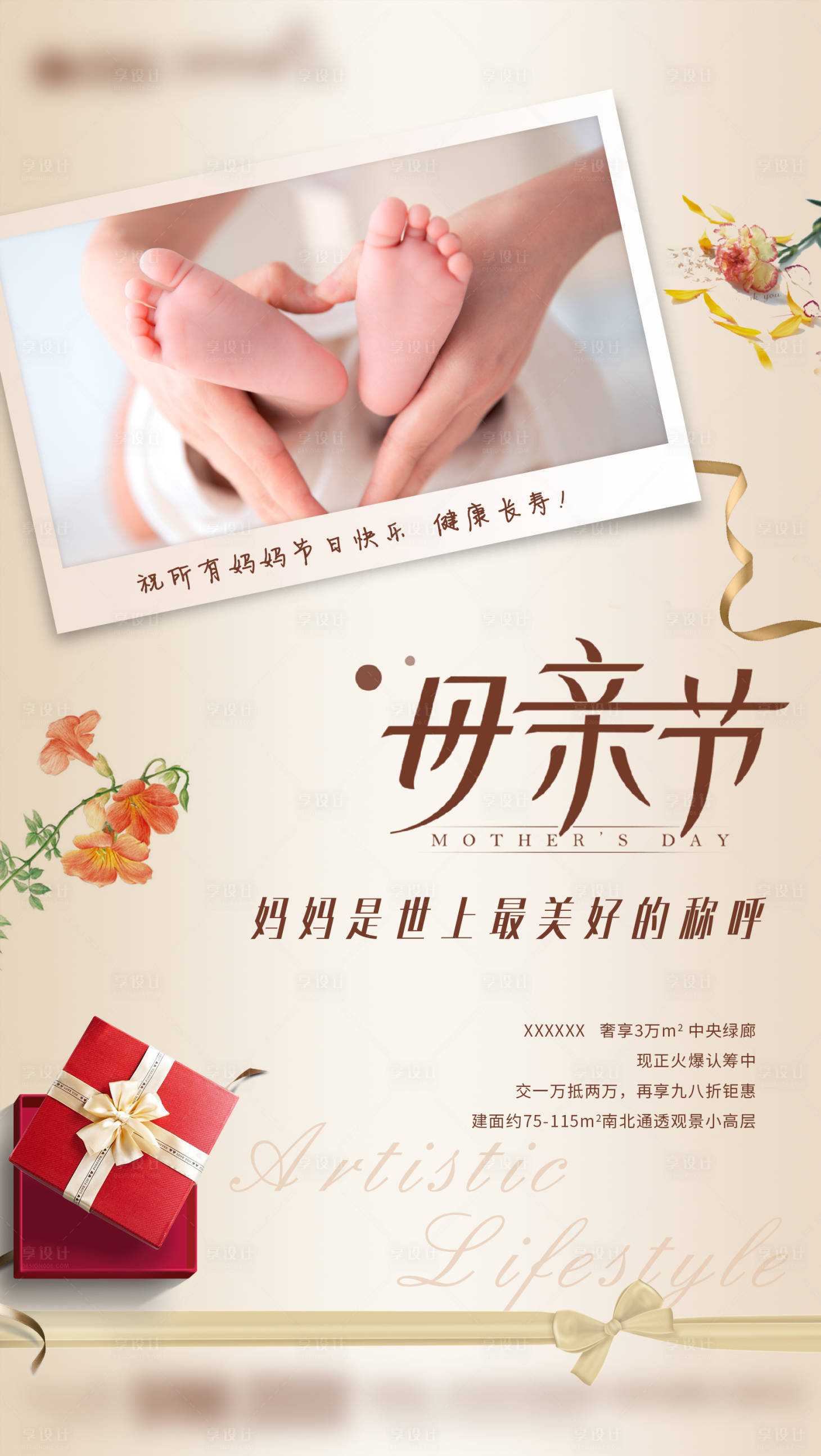 源文件下载【母亲节温馨移动端海报】编号：93970000664385955