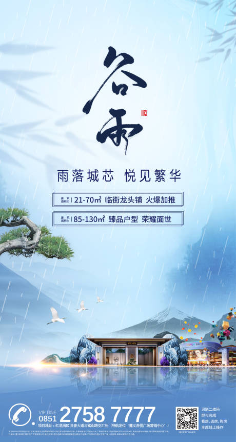 源文件下载【谷雨中式节气海报】编号：20200420142408663