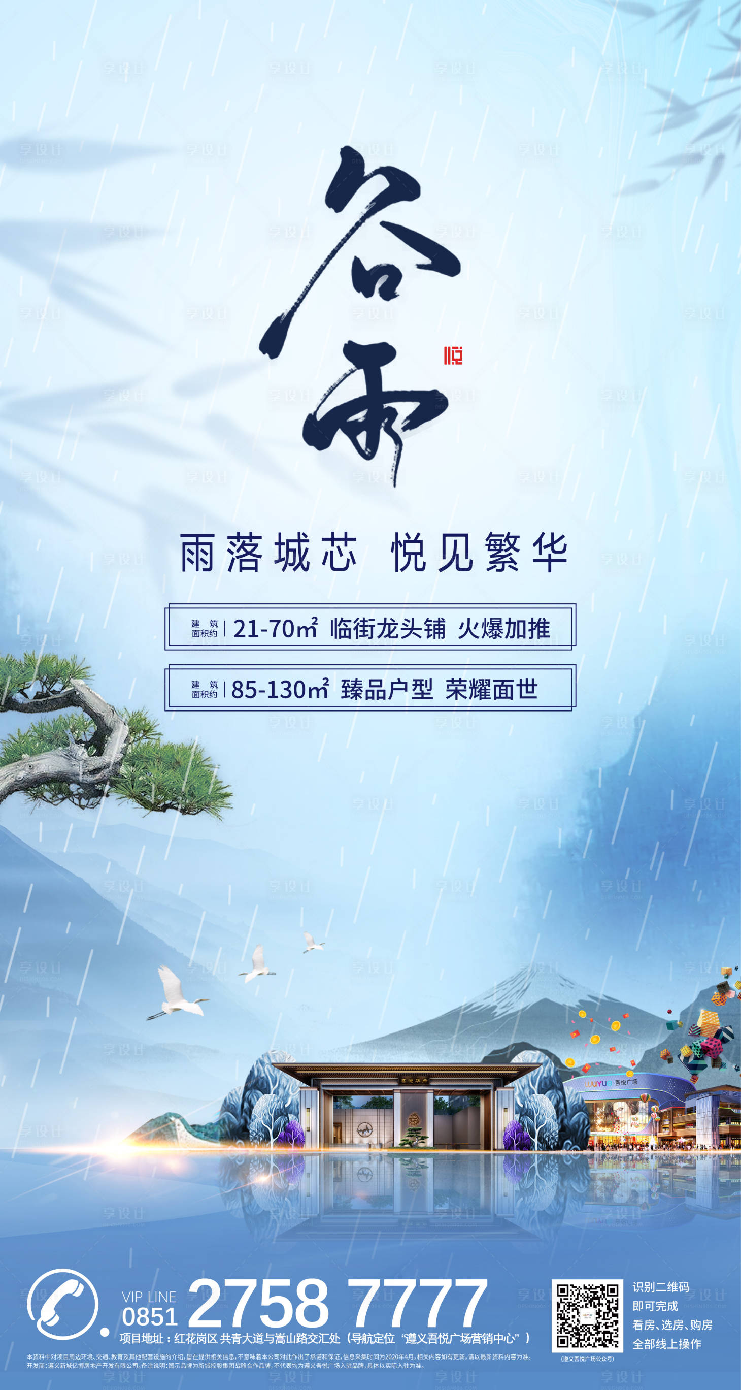 源文件下載【享設計】搜索編號：93590000750916160【谷雨中式節氣海報】