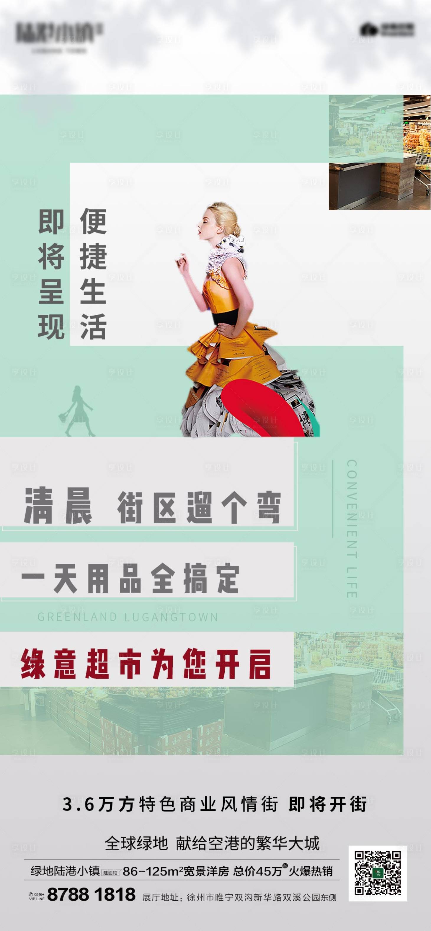 源文件下載【享設計】搜索編號：57850000765963020【地產 價值點 商業】