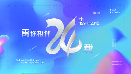 源文件下载【24周年广告展板】编号：38110000770081032