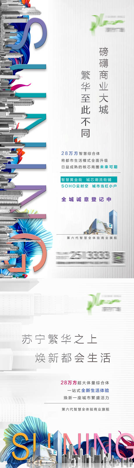 源文件下载【房地产商业系列海报】编号：33260000686909754