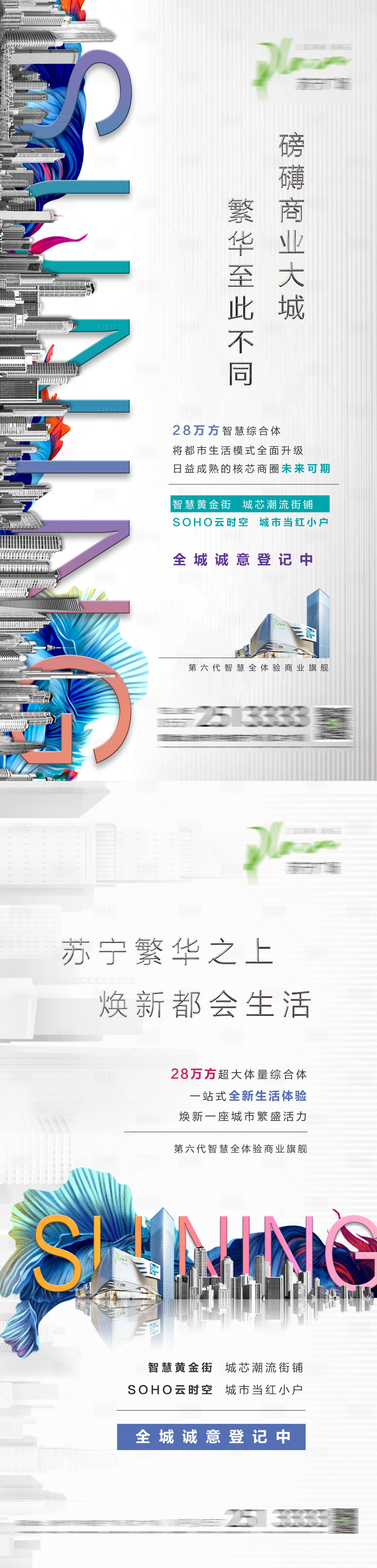 源文件下载【房地产商业系列海报】编号：33260000686909754