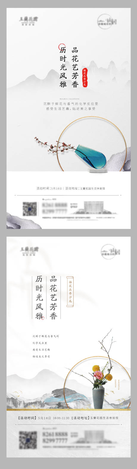 源文件下载【插花活动微信单图系列海报】编号：24760000738594808