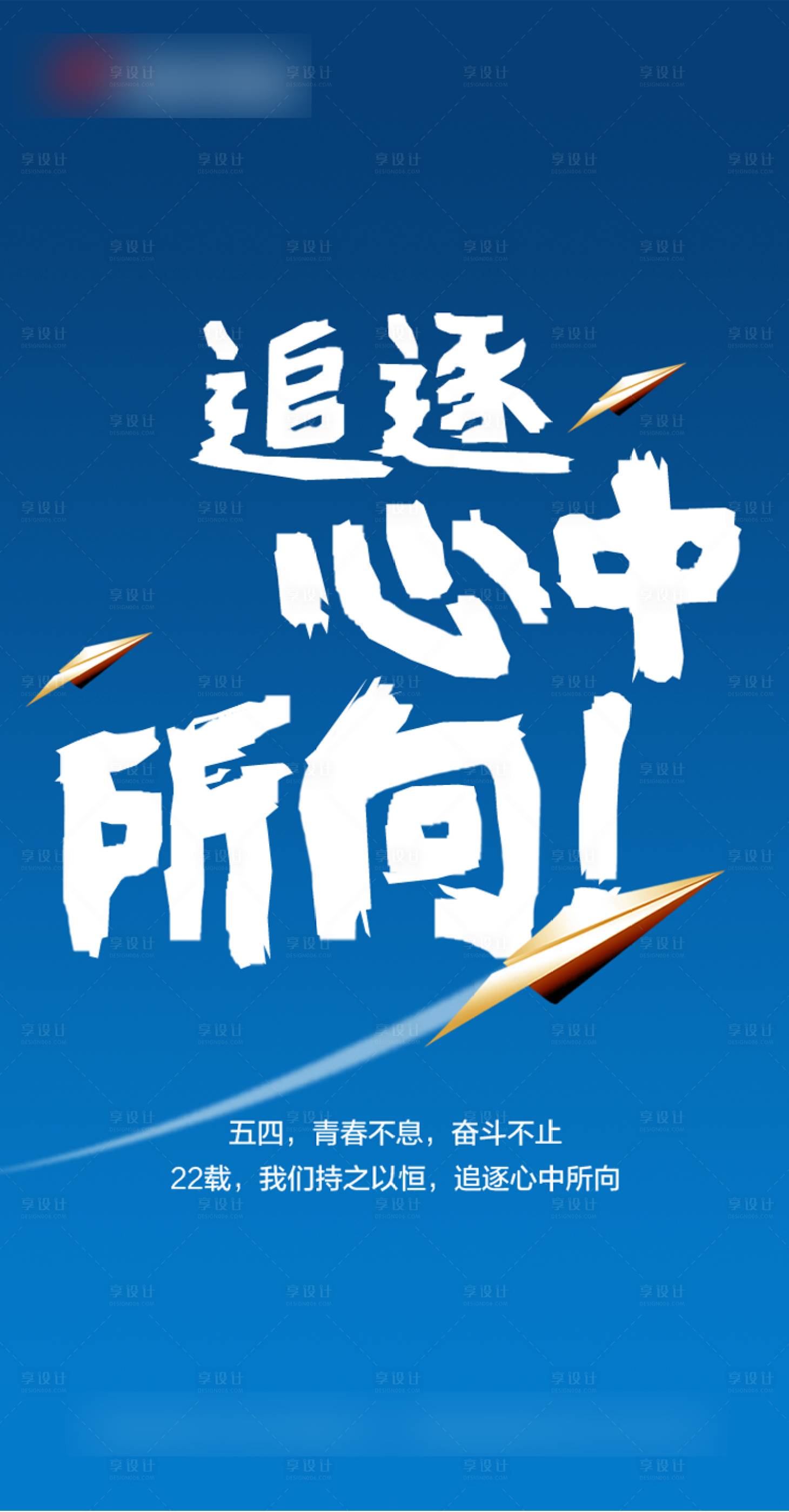 源文件下载【享设计】搜索编号：75270000727555029【简约54青年节移动端海报】