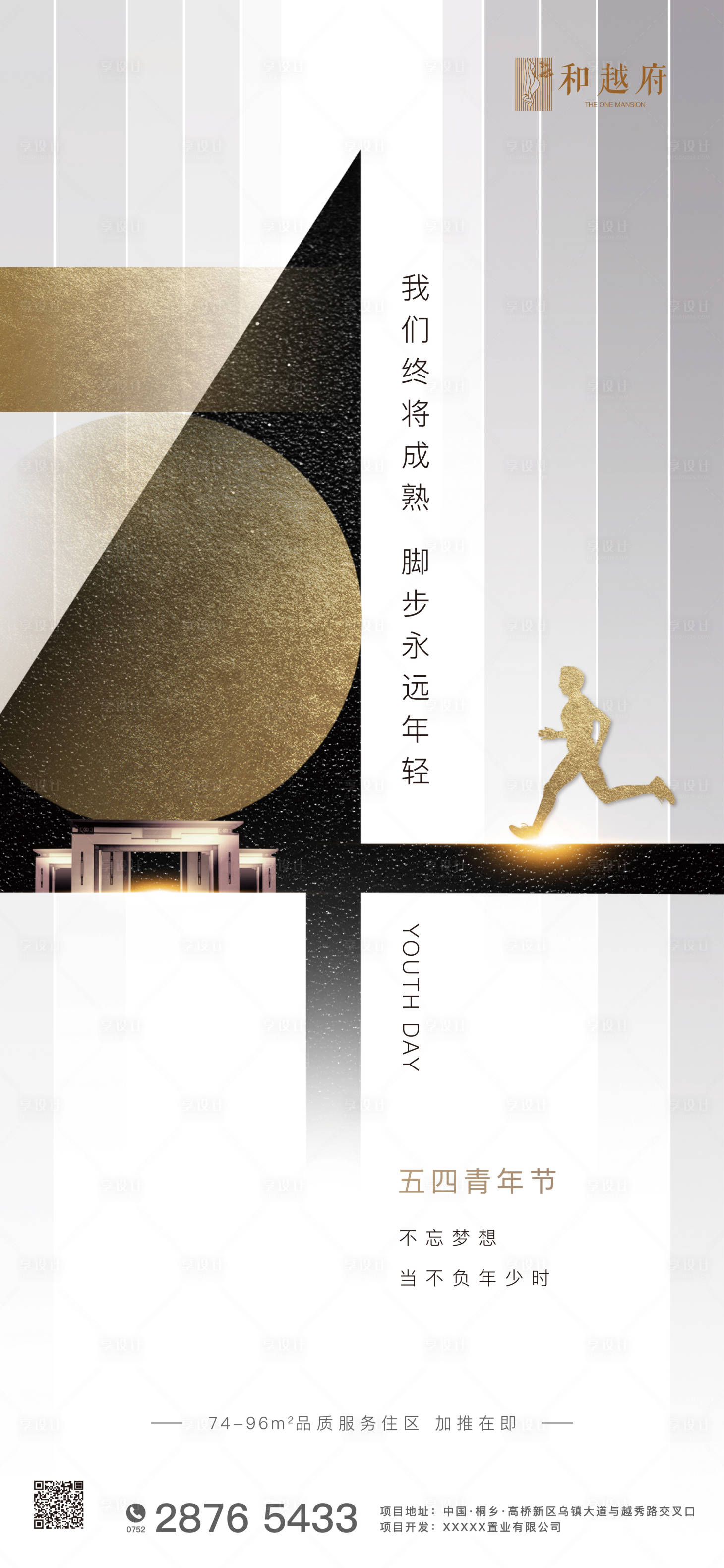 源文件下载【地产五四青年节移动端海报】编号：12190000674867729