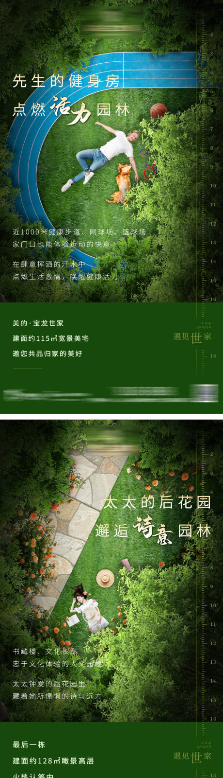 编号：20200411001818006【享设计】源文件下载-房地产园林价值点系列海报