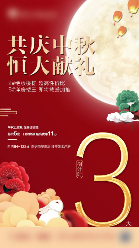 源文件下载【地产中秋节倒计时海报】编号：63800000655555904