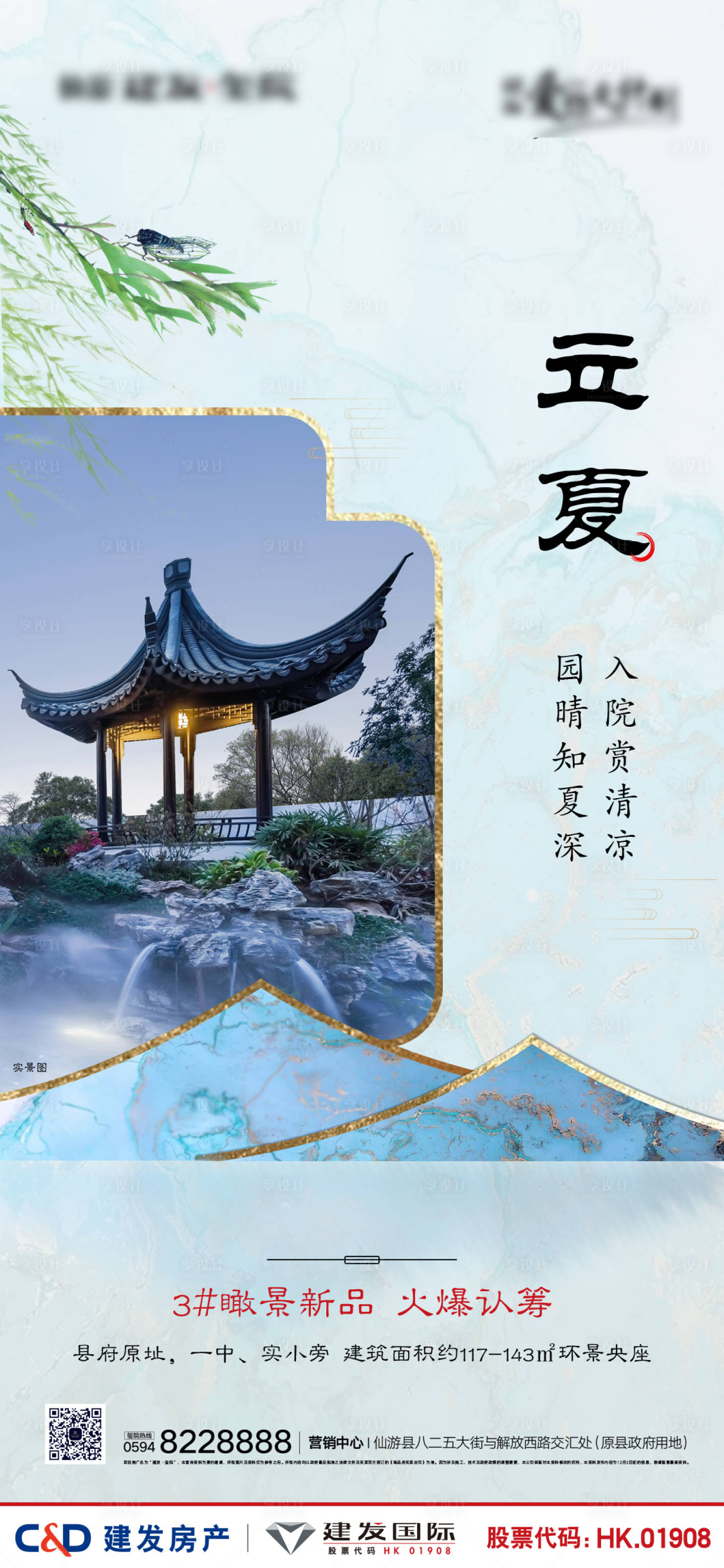 源文件下載【房地產立夏節氣微信單圖海報】編號：17960000804565197