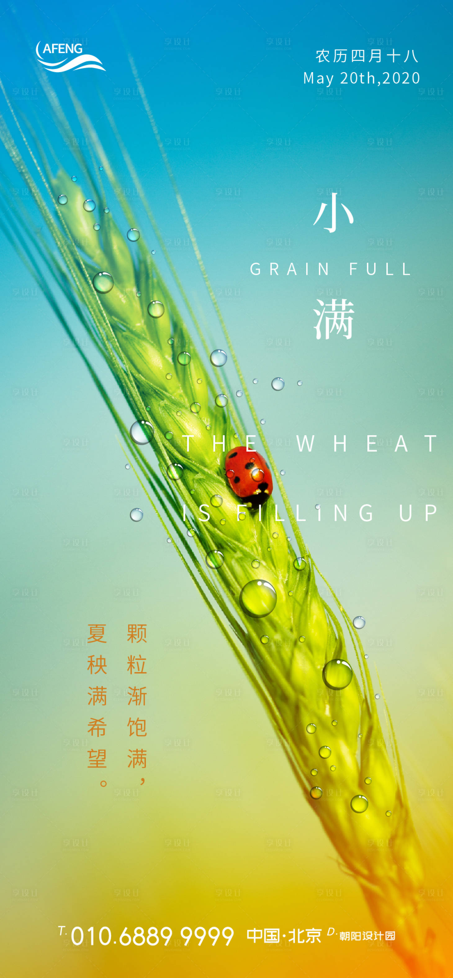 源文件下载【享设计】搜索编号：56500000702445493【简约麦穗小满海报】