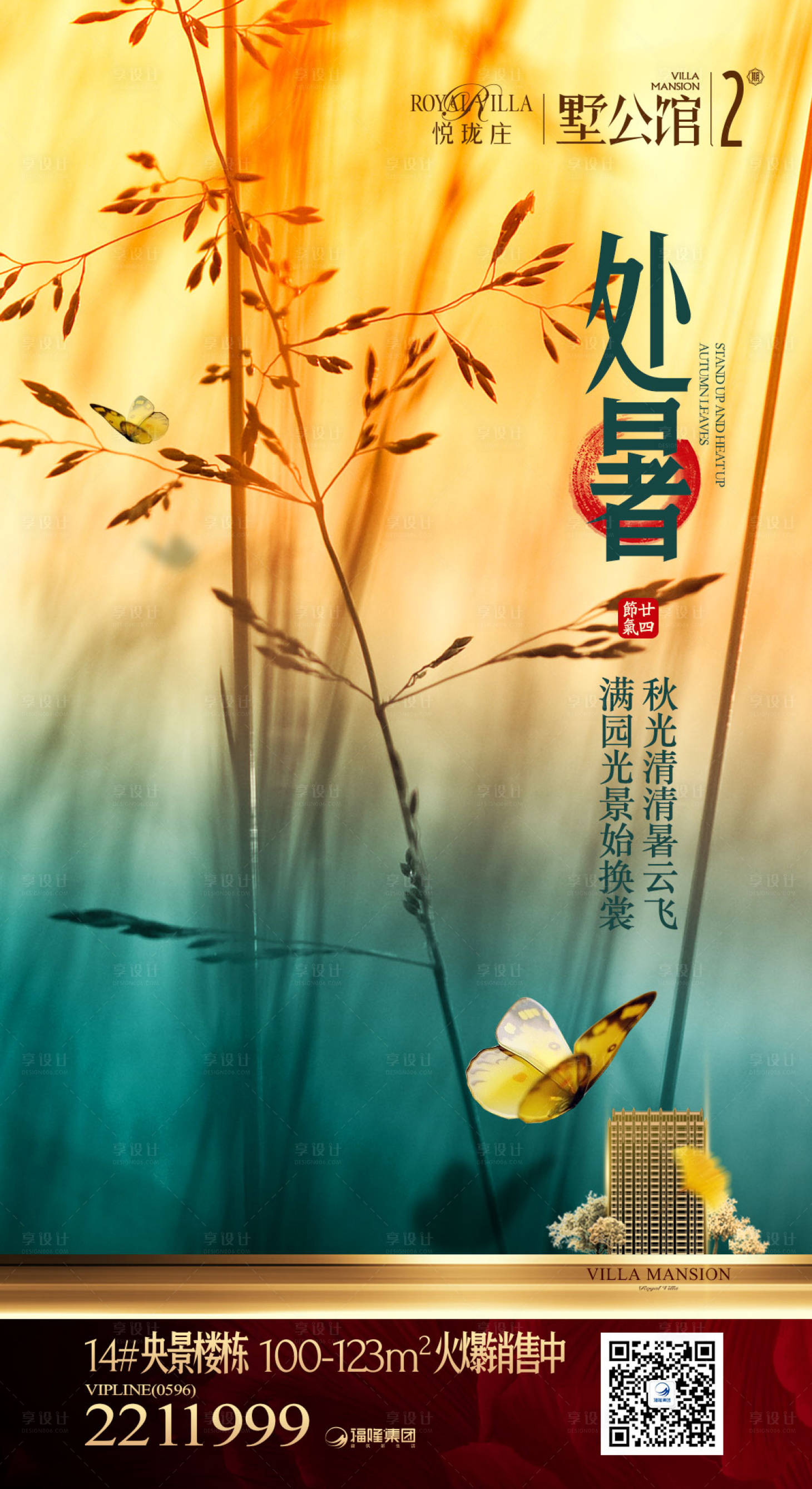 源文件下載【地產處暑節(jié)氣移動端海報】編號：51710000644733962
