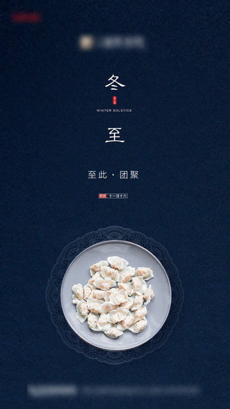 源文件下载【房地产中式冬至水饺海报】编号：50060000796504704