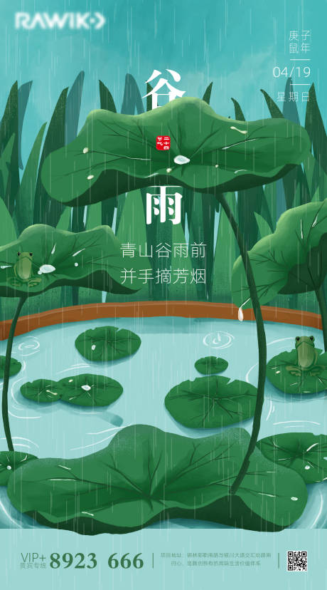 源文件下载【手绘插画谷雨节气海报】编号：81200000716214764