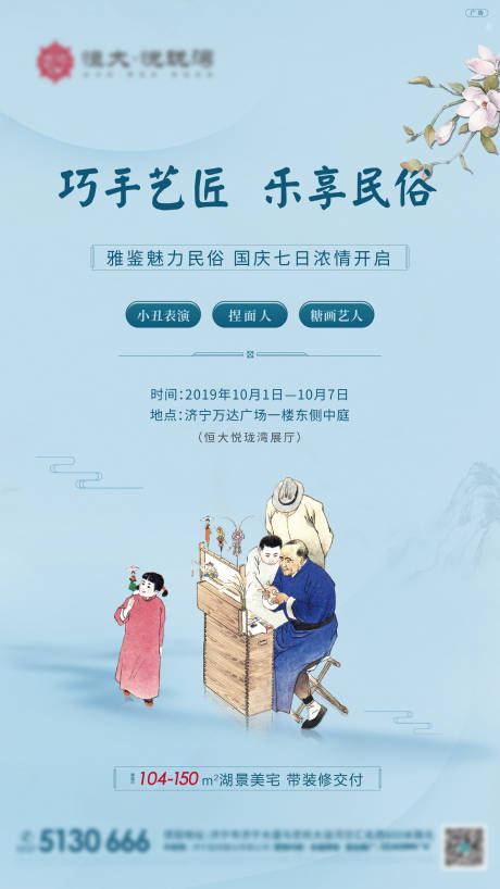 源文件下载【享设计】搜索编号：13960000723007017【房地产民俗活动移动端海报】