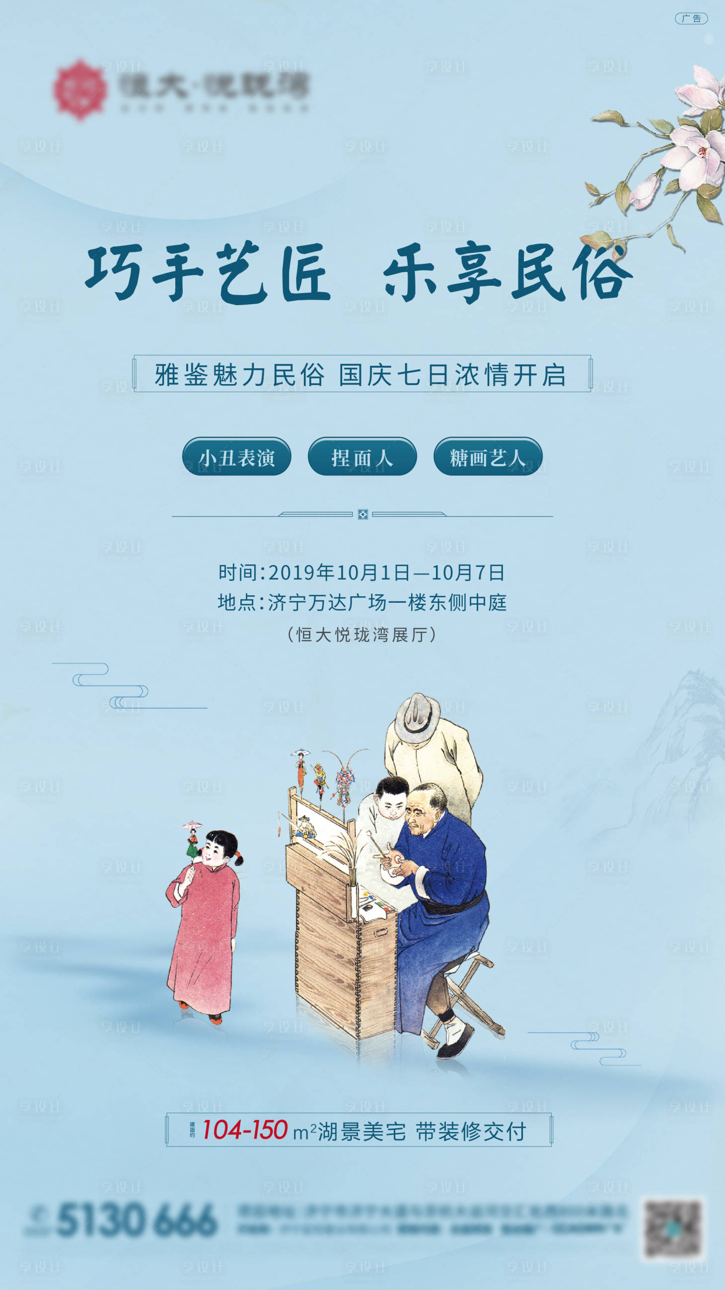 源文件下載【享設計】搜索編號：13960000723007017【房地產民俗活動移動端海報】