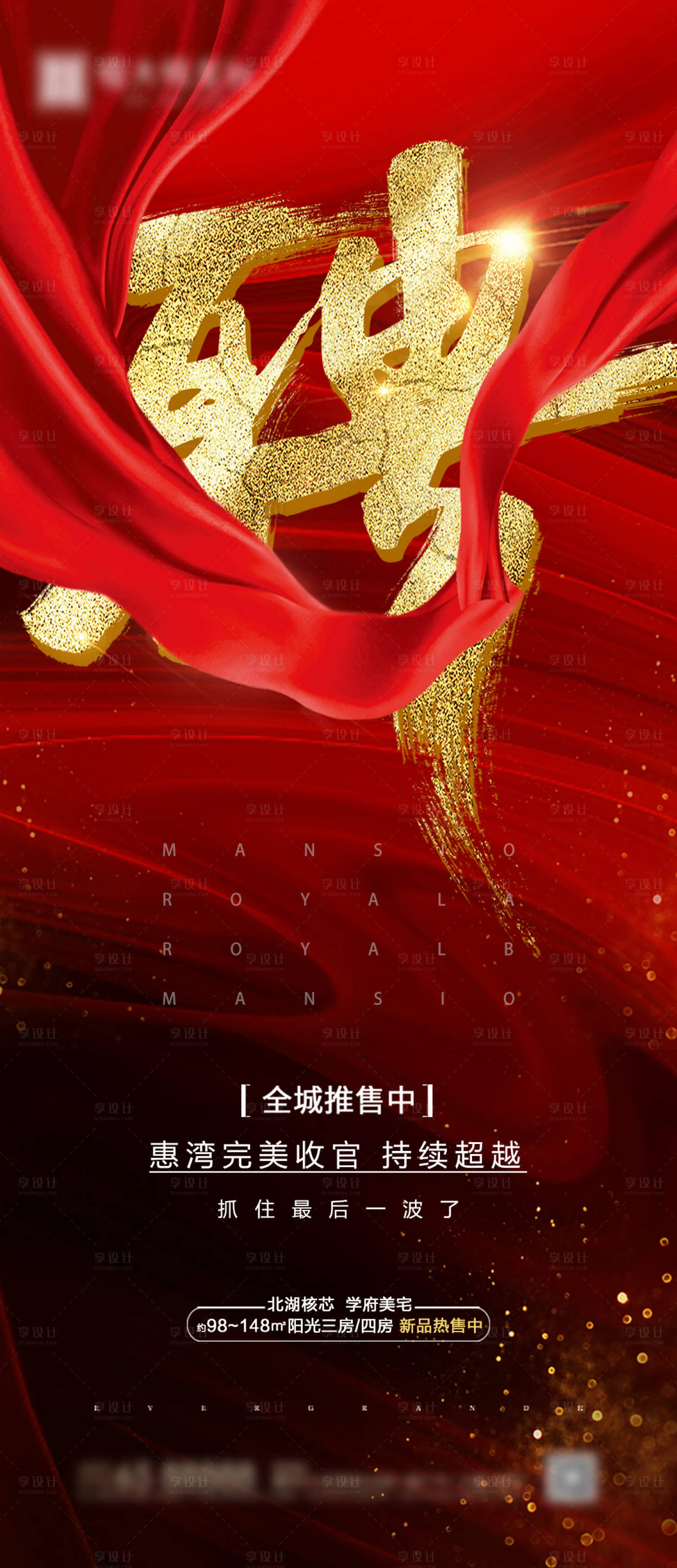 源文件下载【享设计】搜索编号：27770000805594523【红金大气招聘海报】