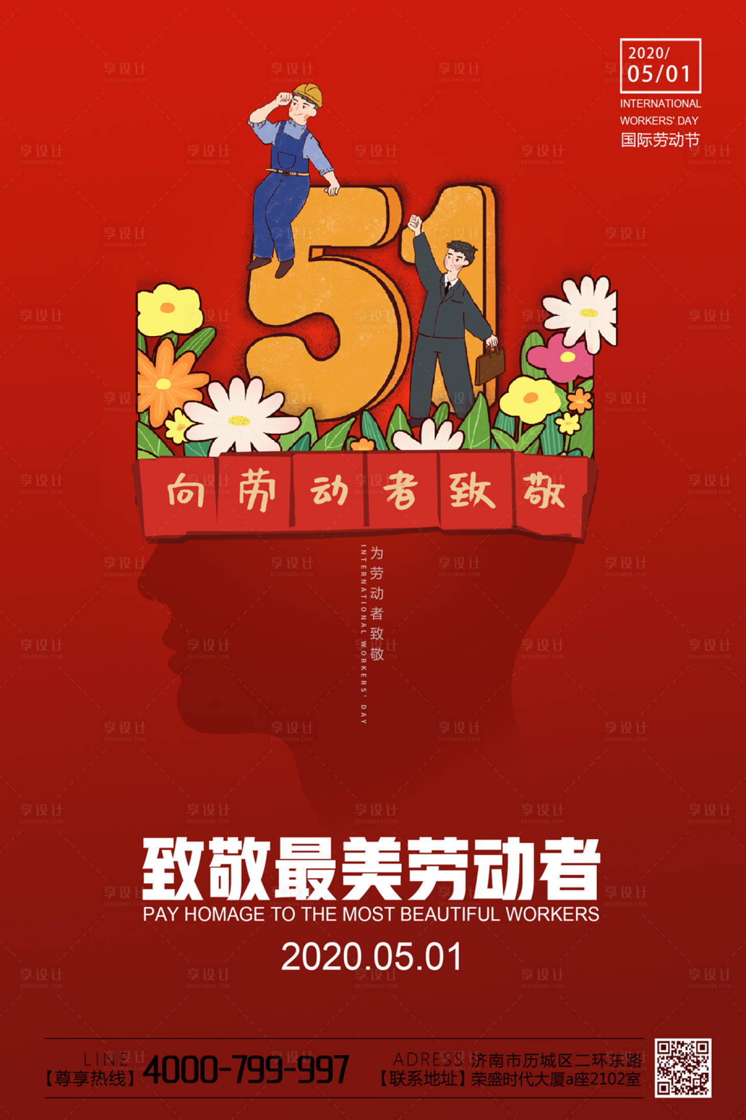 源文件下載【享設計】搜索編號：36750000767926919【五一勞動節(jié)海報】