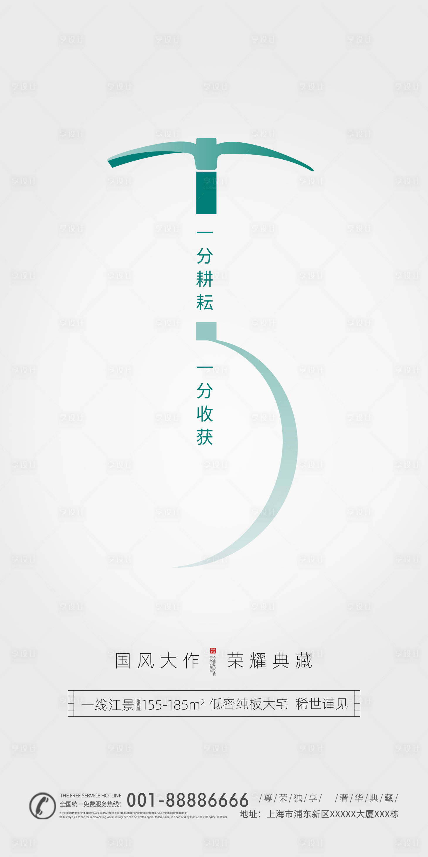 源文件下載【享設計】搜索編號：24380000777189694【綠色簡約51五一勞動節房地產宣傳海報】