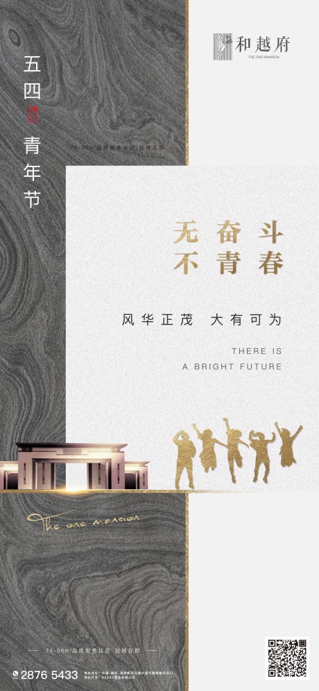 源文件下载【高端简约房地产五四青年节海报】编号：98910000671134202