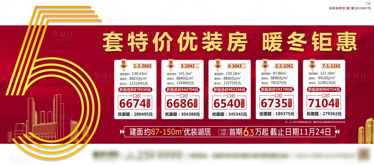 源文件下载【地产创意大气异形特价房海报】编号：78310000768223564