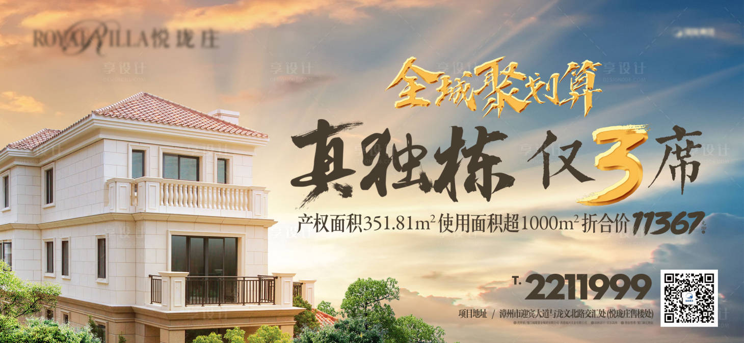 源文件下载【别墅独栋地产海报】编号：63250000777216405