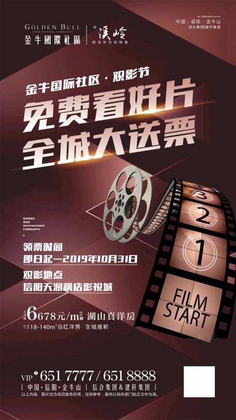 源文件下载【享设计】搜索编号：96540000711742270【电影海报】