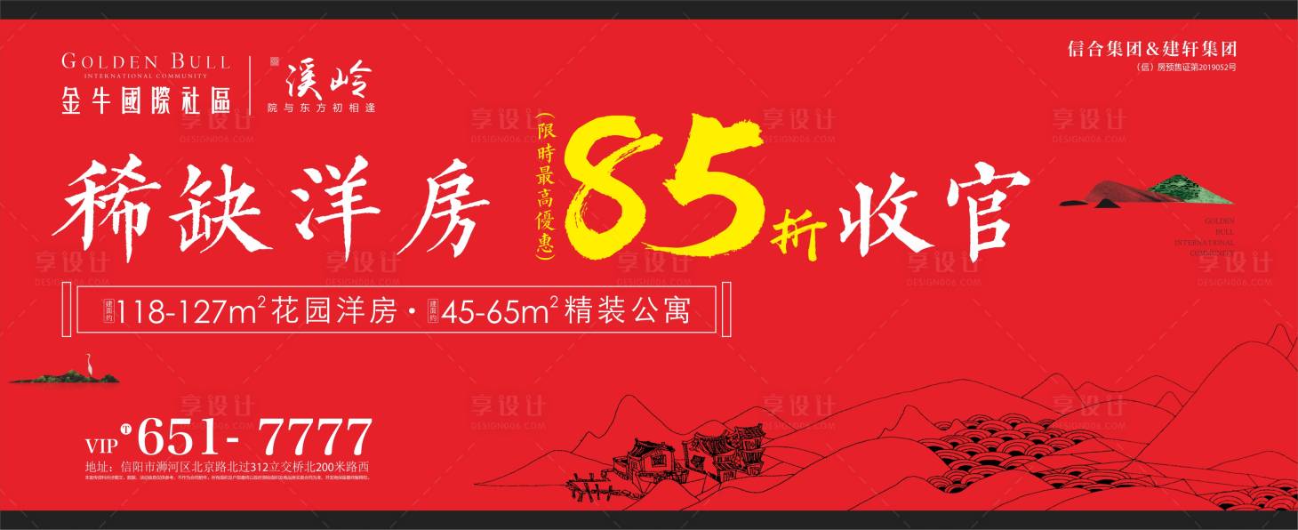源文件下載【房地產洋房戶外廣告展板】編號：84360000730865701