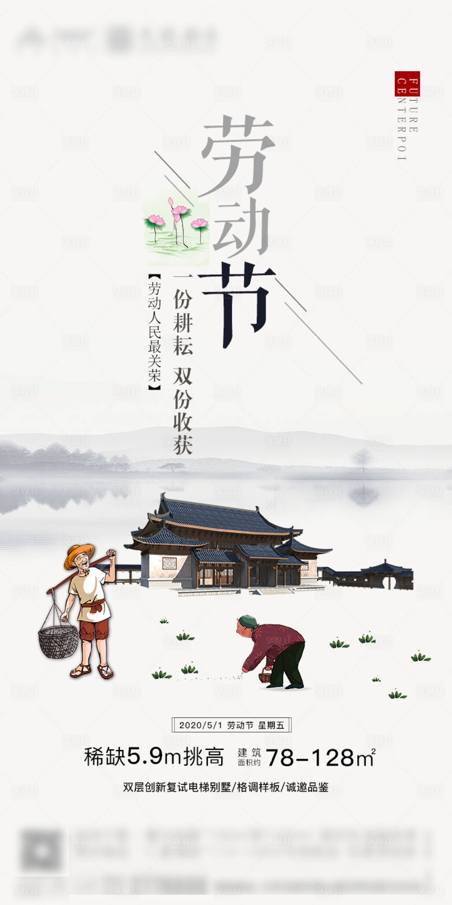源文件下载【享设计】搜索编号：47210000761272595【房地产劳动节简约微信海报】