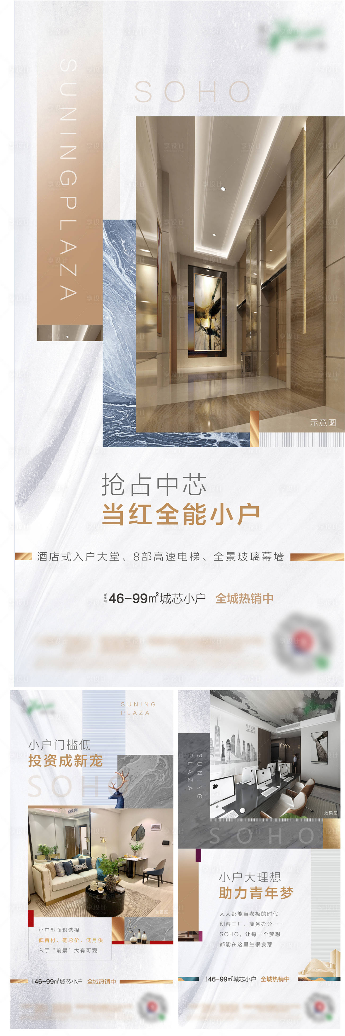 源文件下载【享设计】搜索编号：78570000695298598【商业SOHO地产系列海报】