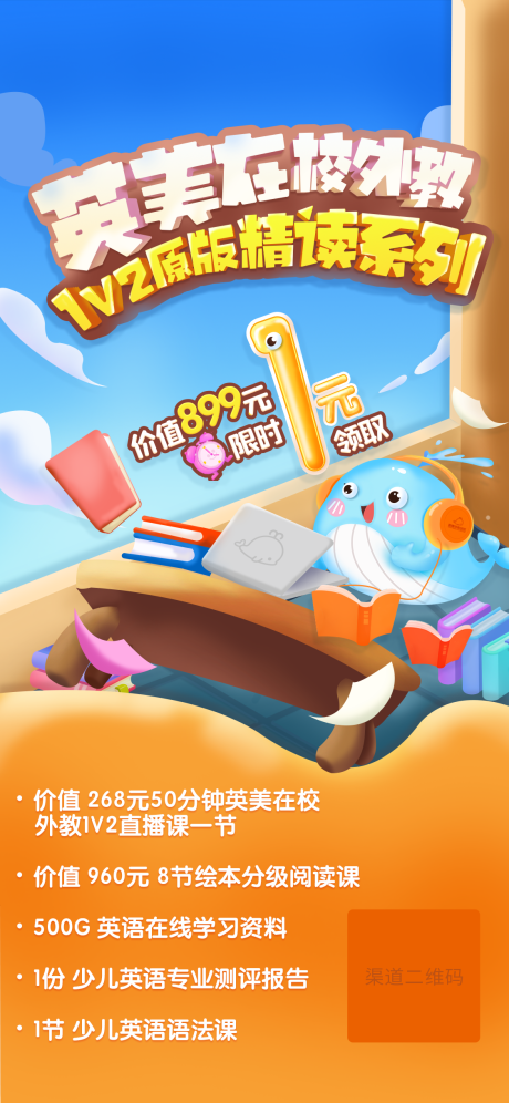 源文件下载【享设计】搜索编号：83780000634269538【英美在校外教1v2原版精读系列】