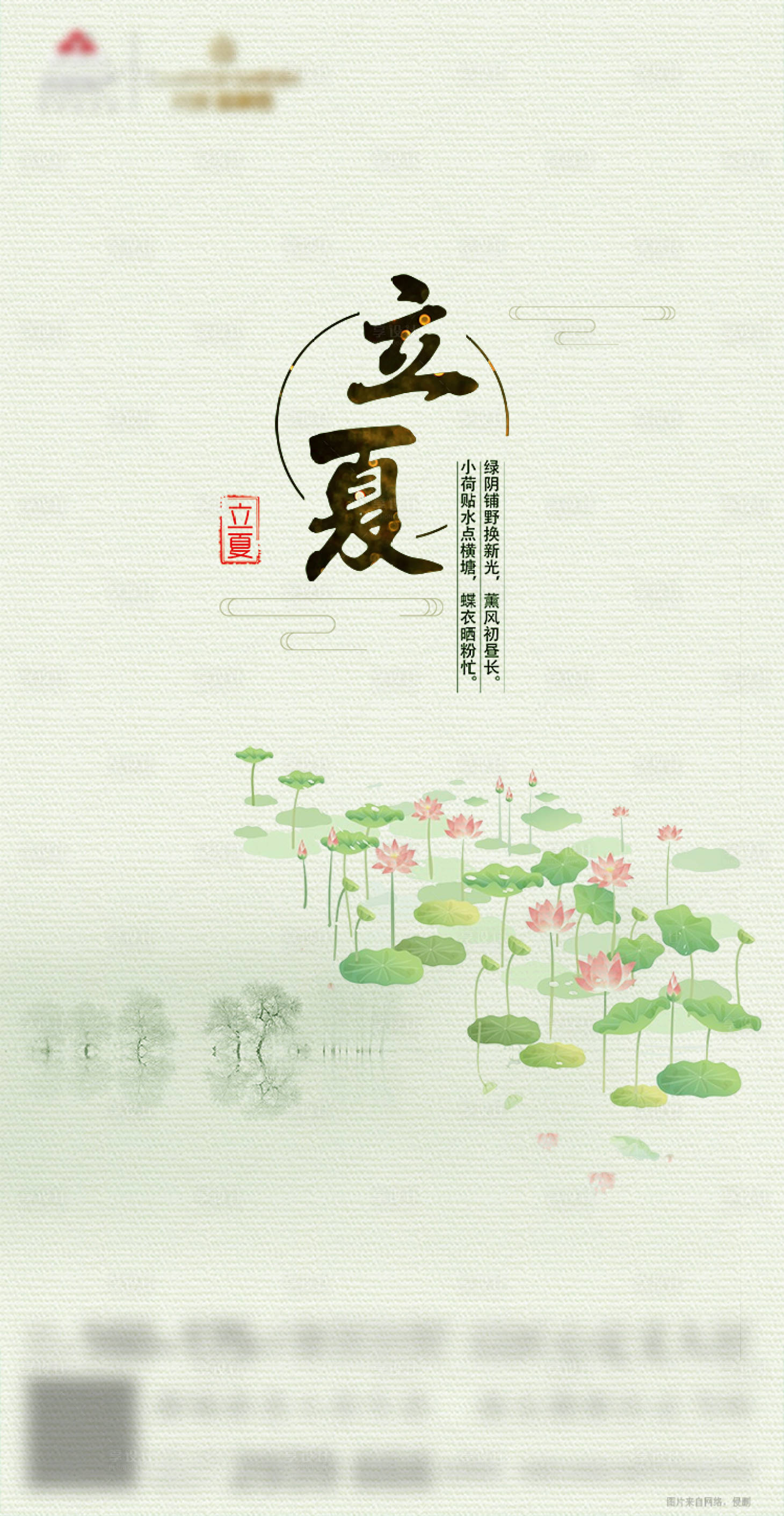 源文件下载【享设计】搜索编号：64130000810248573【立夏节气移动端海报】